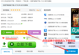 本地下載地址指引圖