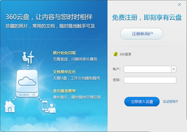 360網(wǎng)盤PC客戶端 V6.5.1.1071 官方最新版圖1