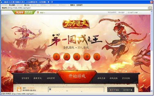 極速太古遮天輔助工具 V3.1 最新版圖1