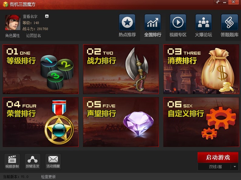 街機(jī)三國魔方 官方下載1.3 最新版圖1