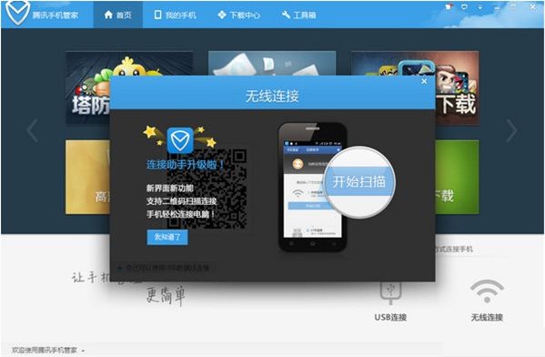 QQ手機(jī)助手 V2.0.501 正式版圖1