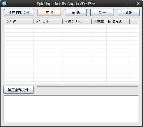 EPK文件解包工具(Epk Unpacker) v1.0 綠色免費版圖1