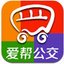 愛幫公交查詢安卓版 5.5.9 安卓版 