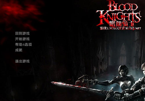 嗜血騎士漢化補丁 綠色版圖1