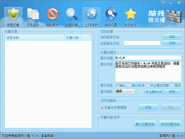 腦殘防火墻 v2.0 綠色版圖1