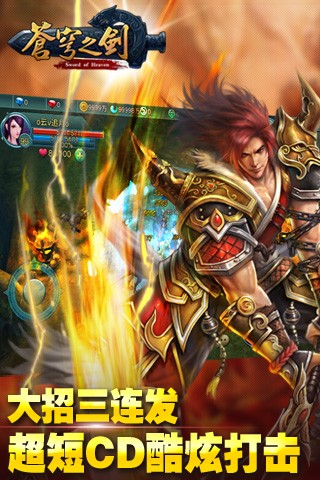 蒼穹之劍電腦版 2.0.40 官方版圖1