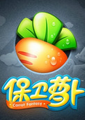 保衛(wèi)蘿卜電腦版下載 v1.0.6  官方PC版 