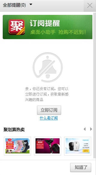 聚劃算桌面助手 1.0.7 綠色版圖1