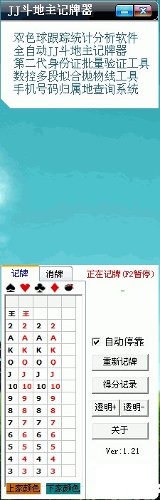 JJ斗地主記牌器 V1.508 綠色免費版圖2