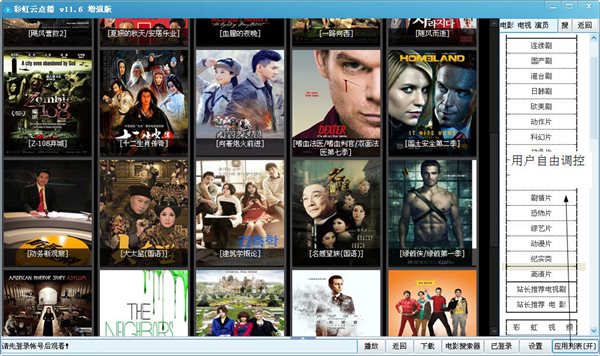 彩虹云點播破解版