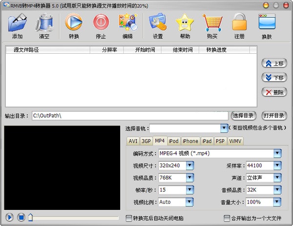 rmvb轉(zhuǎn)mp4轉(zhuǎn)換器 v5.8 免費版圖1