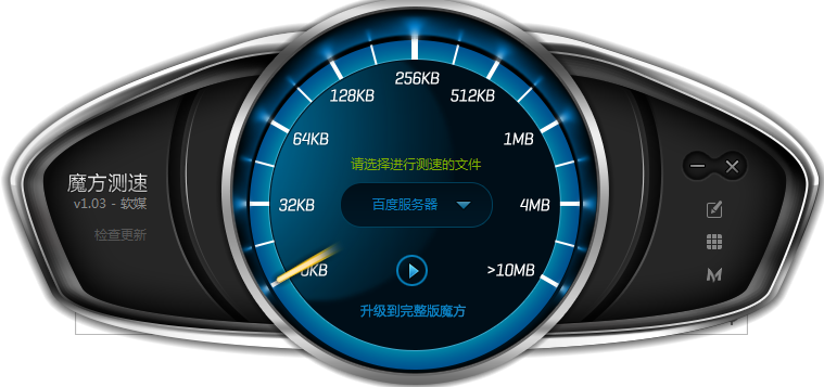 魔方測速(寬帶測速) V1.05 官方綠色版圖1
