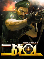 二戰(zhàn)OL開(kāi)放內(nèi)測(cè)mini客戶端 2.0.0 官方安裝版 