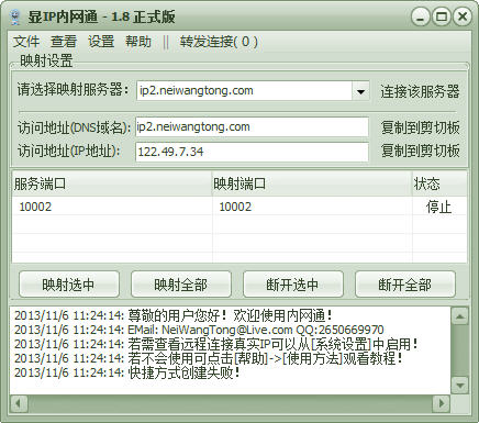 顯IP內(nèi)網(wǎng)通 v1.8 綠色版圖1