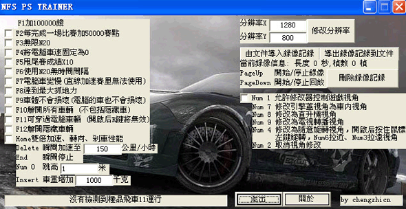 極品飛車11修改器+21 中文版圖1