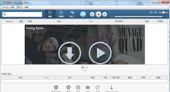 FrostWire v6.8.1.286 官方版圖2