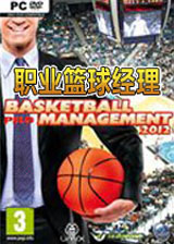 職業(yè)籃球經理2012 單機中文版 