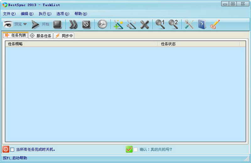BestSync2019(同步軟件) v14.0.0.4 最新版圖2