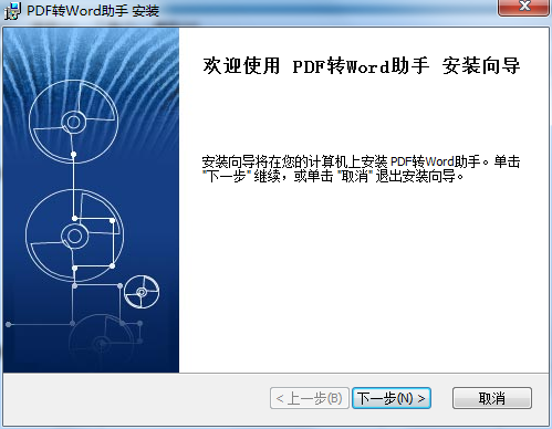 霄鷂PDF轉(zhuǎn)Word助手 v3.2 官方版圖2