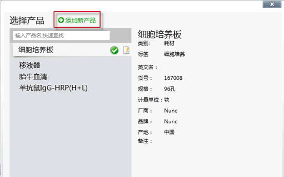 Mr.F試劑耗材管家下載 v2.0 官方正式版圖1
