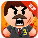 暴打老板3安卓版 1.8.0 完整版 