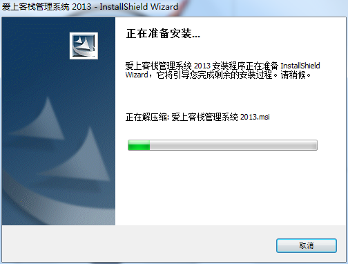愛上客棧管理系統(tǒng) v2.9.1 官方安裝版圖1