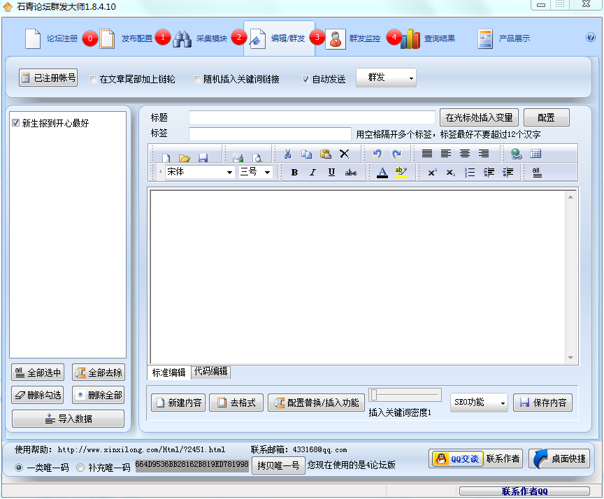 石青論壇群發(fā)