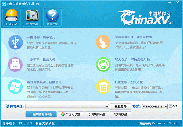 ChinaXVU盤啟動盤制作工具 13.9.1.2 綠色版圖1