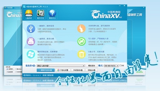 ChinaXVU盤啟動盤制作工具 13.9.1.2 綠色版圖2