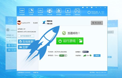 加速人生 v4.0.75.523 官方安裝版圖2