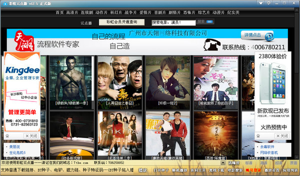 彩虹云點播(迅雷云播放破解版) V14.5 正式版圖2