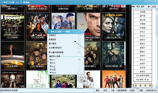 彩虹云點播(迅雷云播放破解版) V14.5 正式版圖3