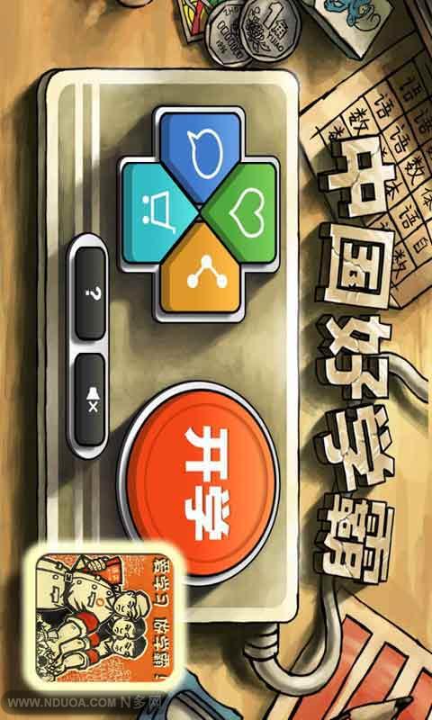 中國(guó)好學(xué)霸