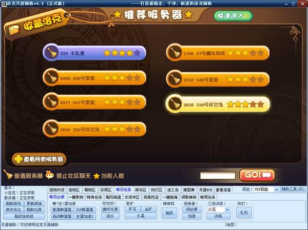 洛克王國(guó)月涯輔助