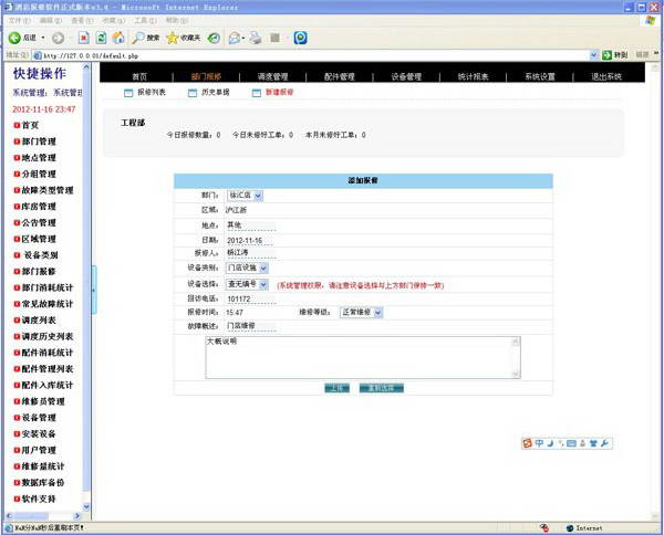 酒店報(bào)修管理軟件