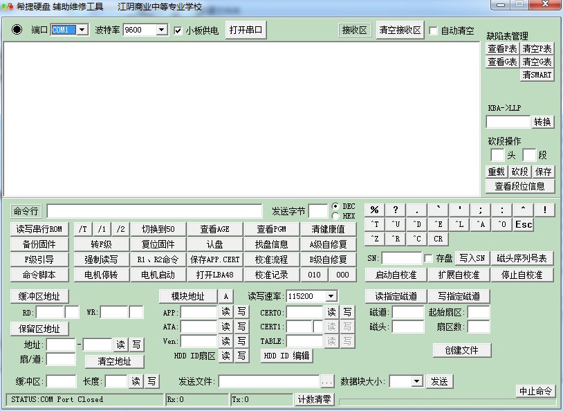 希捷ST硬盤修復工具STComTools 最終版圖1