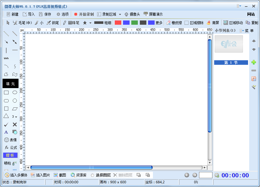 微課大師下載 v6.0.1.7 綠色版圖1