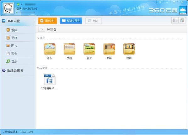 360網(wǎng)盤PC客戶端 V6.5.1.1071 官方最新版圖2