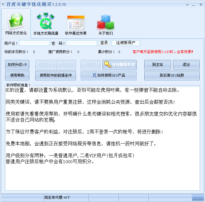 百度關(guān)鍵字優(yōu)化精靈 V2.0.6.10 免費中文綠色版圖2