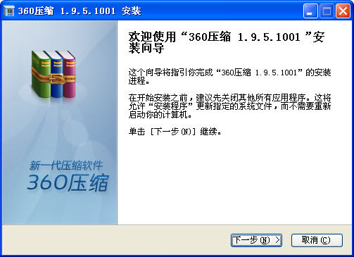 360壓縮軟件 v4.0.0.1200 官方正式版圖1