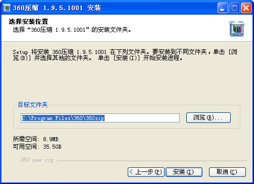 360壓縮軟件 v4.0.0.1200 官方正式版圖2