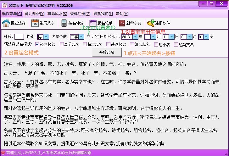 名震天下寶寶專業(yè)起名軟件 1.1.1.8 綠色版圖2