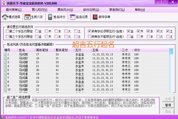 名震天下寶寶專業(yè)起名軟件 1.1.1.8 綠色版圖3