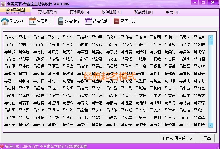 名震天下寶寶專業(yè)起名軟件 1.1.1.8 綠色版圖1