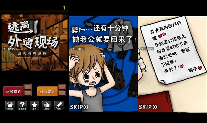 逃離外遇現(xiàn)場漢化版 v1.2圖1