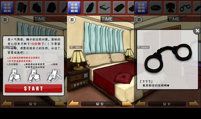 逃離外遇現(xiàn)場漢化版 v1.2圖2