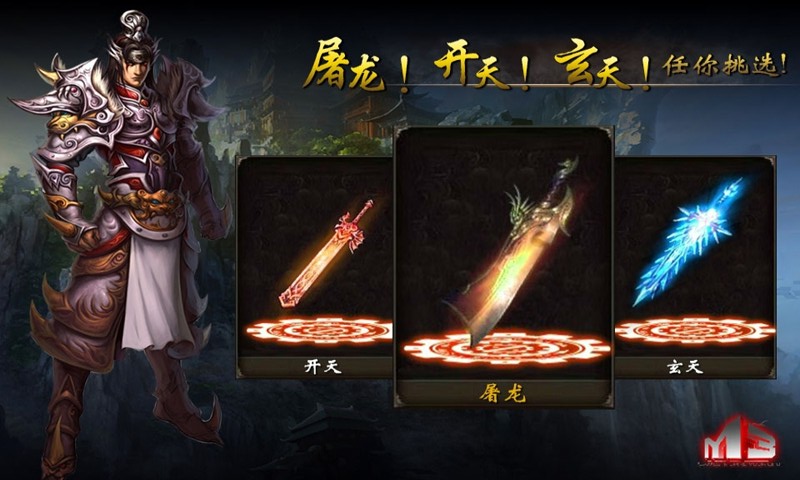 怒斬軒轅(傳奇手機版) v2.06.037 安卓版圖1