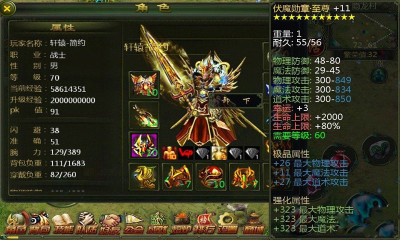 怒斬軒轅(傳奇手機版) v2.06.037 安卓版圖2