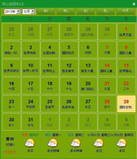 開心日歷下載 v3.0 官方安裝版圖1