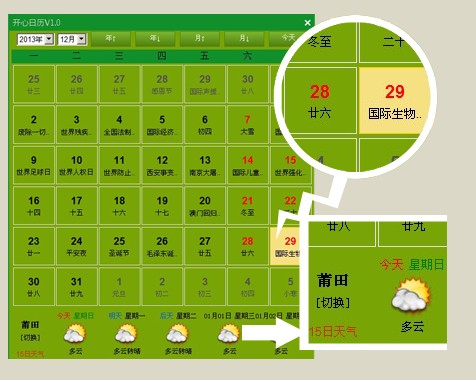 開心日歷下載 v3.0 官方安裝版圖2